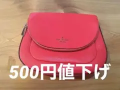 ケイトスペード ショルダーバッグ 赤