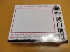 *値下げ*300ピース ジグソーパズル 純白の地獄