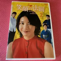 2025年最新】笑顔の法則 dvdの人気アイテム - メルカリ