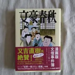 文豪春秋　ドリヤス工場
