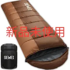⭐️新品⭐️ 寝袋 シュラフ SEWEI コンパクト 防災用 アウトドア ブラウン