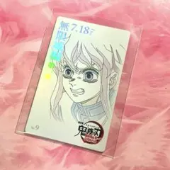 鬼滅 ムービーチケット風コレクションカード(時透無一郎)