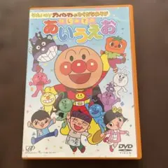 それいけ!アンパンマンのひらがなあそび はじめてのあいうえお