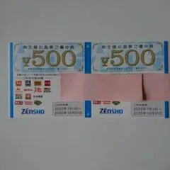 ゼンショー株主優待券 500円×2枚 有効期限2025年12月31日