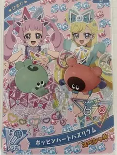 ひみつのアイプリ　ポッピンハートバズリウム　ぷにるんず