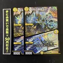 支配の精霊ペルフェクト　2枚　①
