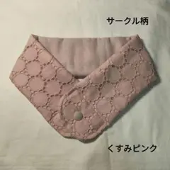 ハンドメイド　刺繍レース　アイスノンカバー　サークル柄　くすみピンク