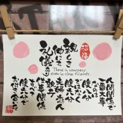 《5011》親しき仲にも礼儀あり¥650 筆文字アート
