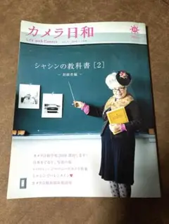 カメラ日和　2009/3月号