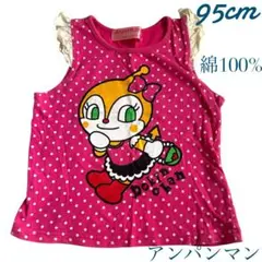 アンパンマン　ドキンちゃん タンクトップ ピンク　フリル　95cm 水玉模様