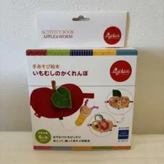 ボーネルンド　いもむしのかくれんぼ 手あそび絵本