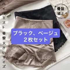 2枚セット　スタイルガードル　骨盤美腰美尻骨盤補整ショーツ 2XLサイズ