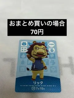 あつまれどうぶつの森amiiboカード