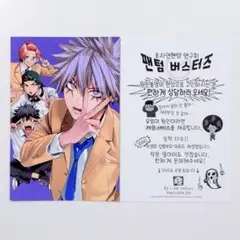 イラストカード2種セット　限定特典　韓国版ファントムバスターズ3巻