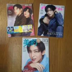SnowMan　目黒蓮　雑誌　まとめ売り　an・an　美的　消えた初恋
