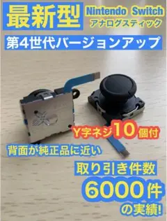 任天堂スイッチジョイコン用アナログスティック2個