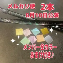 【2本】Kis-My-Ft2 ライブ MAGFACT 銀テープ　フル　玉森裕太