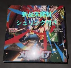 【新品未開封】メガブレイブ 1BOX シュリンク付き