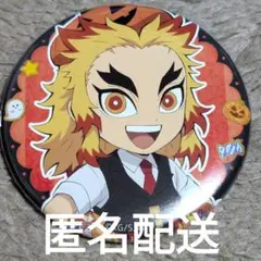 新品 ハロウィン 未使用 缶バッジ 煉獄杏寿郎 鬼滅の刃 ufotable
