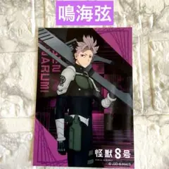 【匿名配送】 怪獣８号 鳴海弦　ブロマイド　ベースヤードトーキョー 新品