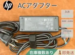 HP青ピン 19.5V 2.31A 45W AC アダプター 在庫複数あり