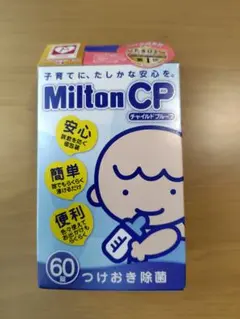 Milton CP　チャイルドプルーフ