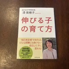 伸びる子の育て方