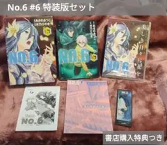 2025年最新】NO.6 CD付き特装版 の人気アイテム - メルカリ