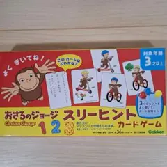 おさるのジョージ スリーヒント カードゲーム　学研　Gakken