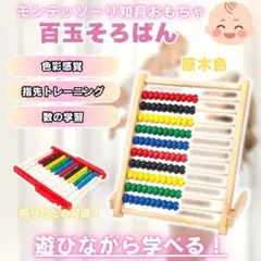 モンテッソーリ 100玉そろばん 知育玩具 ナチュラル 木 知育 木製 原木色