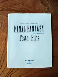 ファイルファンタジー生誕20周年記念冊子 festa! Files