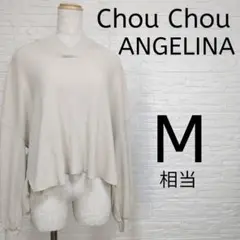 Chou Chou ANGELINA ワッフル生地 M ゆったり 長袖