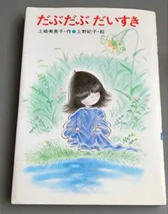 【中古】 まじょがつくったアイスクリーム/ポプラ社/上崎美恵子 中古】 まじょがつくったアイスクリーム/ポプラ社/上崎美恵子