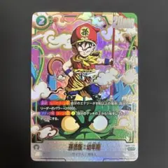 965 PSA孫悟飯：幼年期 SCR ★ FB03 ブースターパック 怒りの咆哮 買取】孫悟飯：幼年期(パラレル) SCR☆ [怒りの咆哮] FB03-139