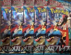 ポケモンカード未開封パック　メガブレイブ