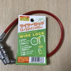 ワイヤーロック ダイヤル式 約35cm