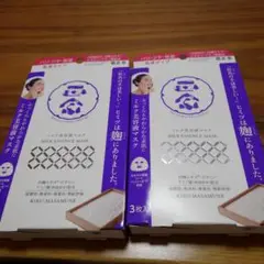 美容マスク二点。リラックスできます。
