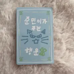スタクリキット ボイプラ ジュンミン トレカ
