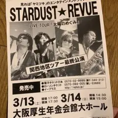 スターダストレビュー ライブツアー【太陽のめぐみ】フライヤー