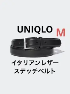一回着 ユニクロ イタリアンレザーステッチベルト ブラック M