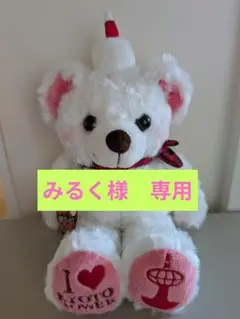 みるく様　専用 ご当地ベア　京都タワー