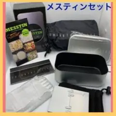 【新品】メスティンセット❗️シアザライフ 飯ごう キャンプ レア キャンパー