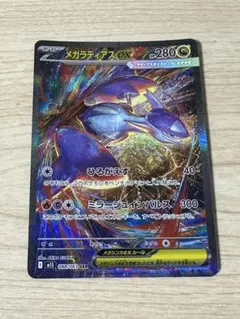 メガラティアスEX 280HP