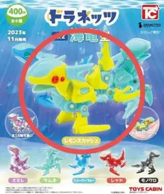 ドラネッツvol.2　海竜型　レモンスカッシュ