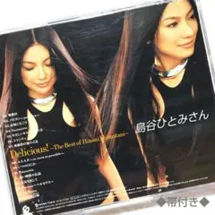 ◆帯付き◆島谷ひとみさんベスト『Delicious!』亜麻色の髪の乙女J-POP