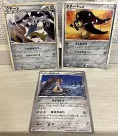 7991 ポケモンカード クチート 3枚セット
