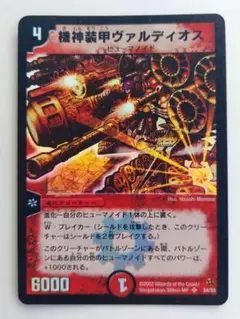 美品【初期2002年】機神装甲ヴァルディオス