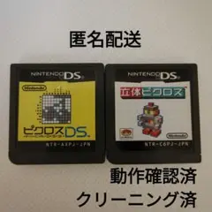 ピクロスDS・立体ピクロス【ソフトのみ】