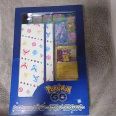 ポケモンカード ポケモンGO カードファイルセット