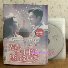 2025年最新】先輩その口紅塗らないで dvdの人気アイテム - メルカリ